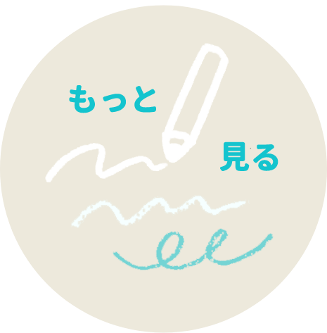 もっと見る