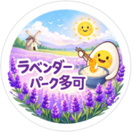 ラベンダーパーク多可レストラン＆ショップ