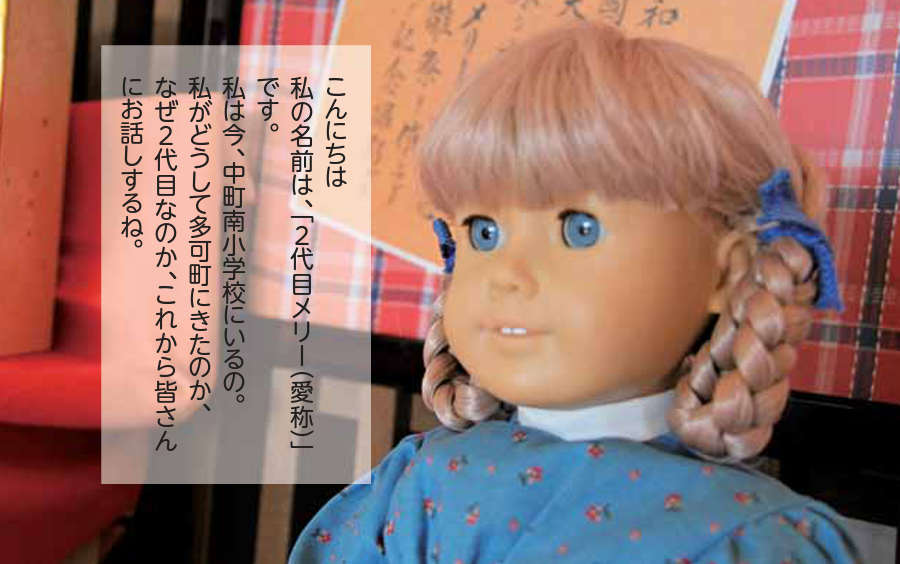 【 広報たか　2022年4月号 】私たちは知らんとあかん ~戦争の中で生きた青い目の人形物語~