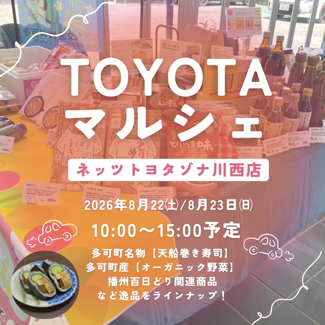 TOYOTAマルシェ開催