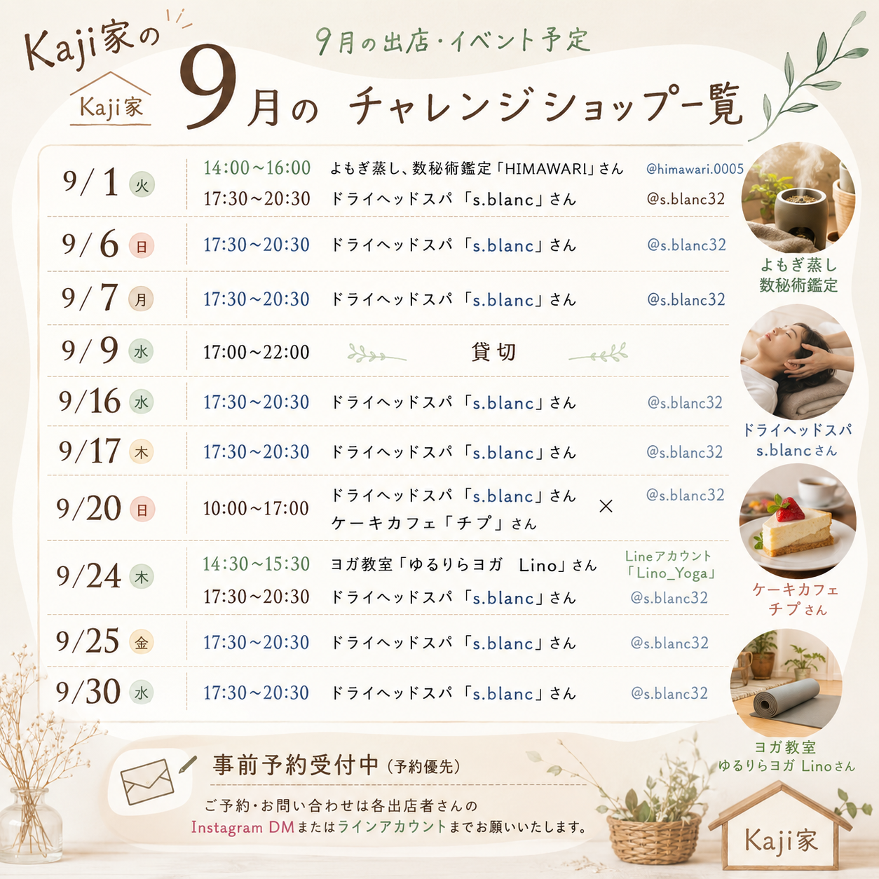 【スケジュール】Kaji家　 9月のチャレンジショップ出店一覧