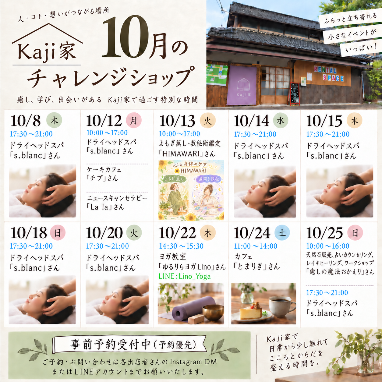 【スケジュール】Kaji家　 10月のチャレンジショップ出店一覧