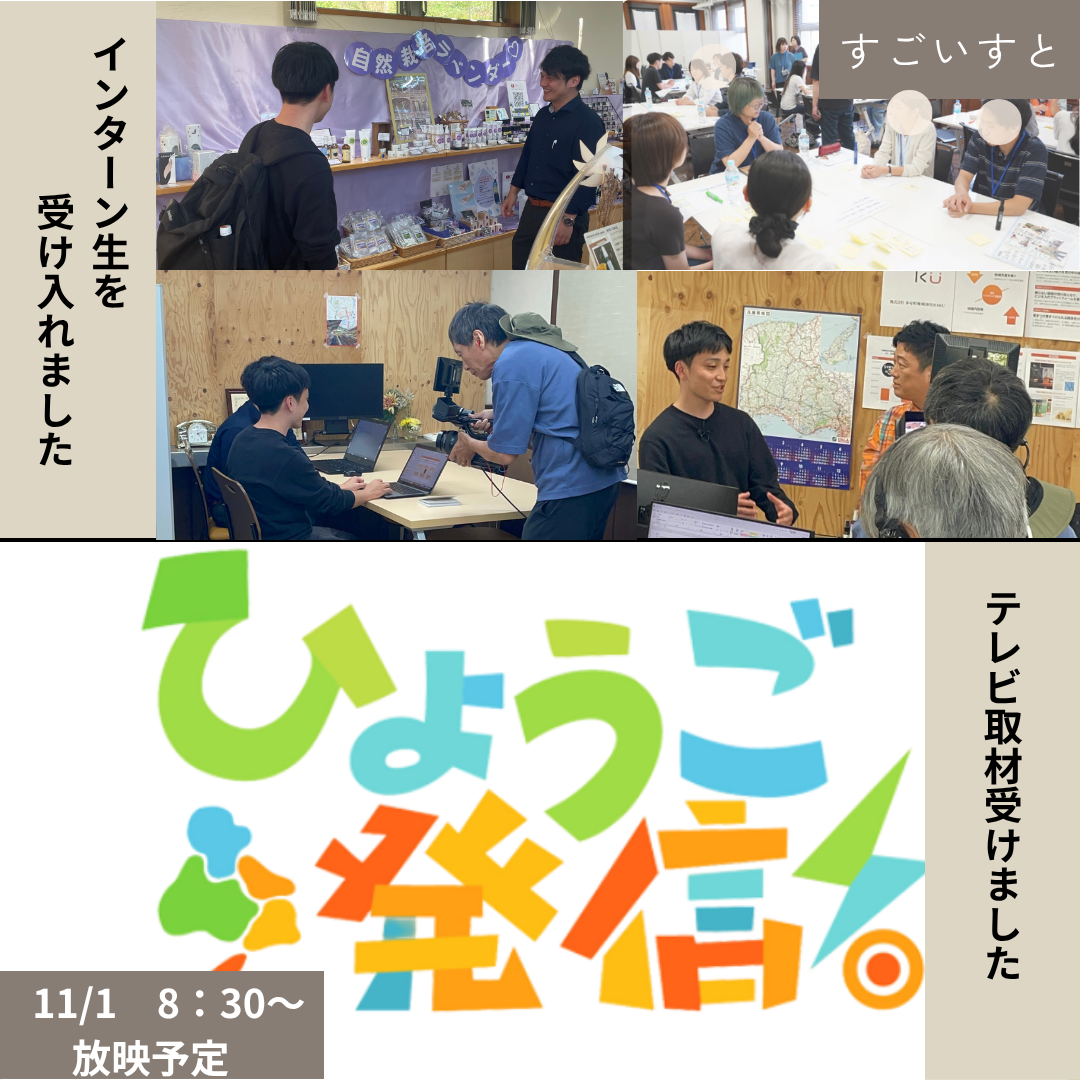 【テレビ放送】多可町地域商社RAKUのインターン受入（8月～9月）